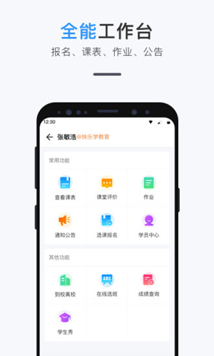师生信安卓版 V3.4.1