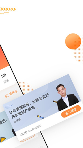 看点云课堂安卓版 V1.4.1