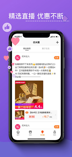 优米米淘安卓版 V3.7.5