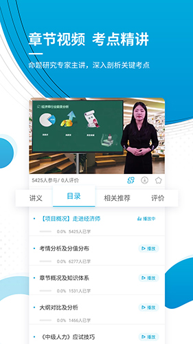 经济师准题库安卓版 V4.70