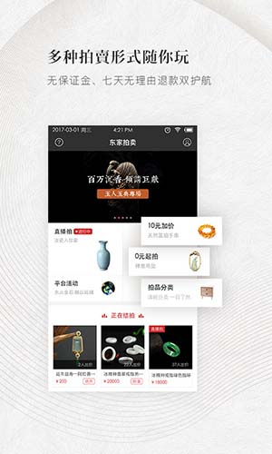 东家安卓破解版 V4.9.10