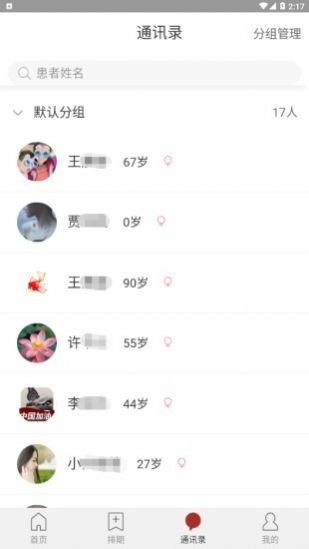 九芝中医iPhone版 V0.2.1