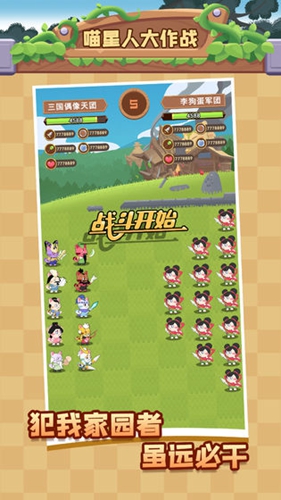 喵星人大作战安卓版 V1.0