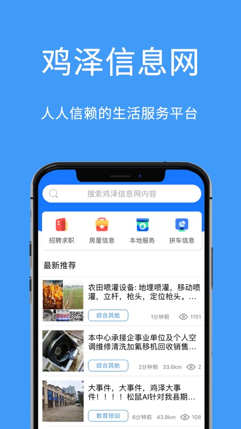 鸡泽信息网iPhone版 V1.0