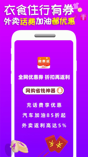 趣惠返安卓版 V7.8.1