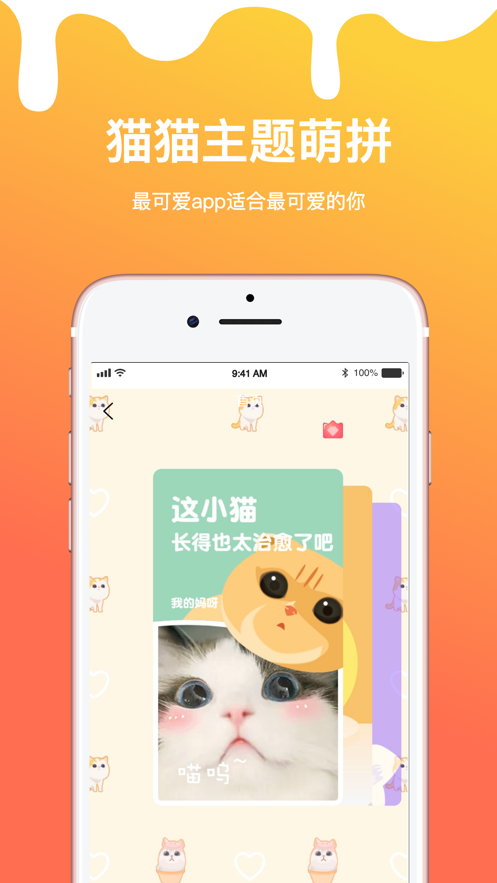 喵爪拼图iPhone版 V1.0