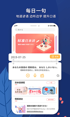 日语助手安卓版 V1.0.0