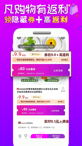 趣惠返安卓版 V7.8.1