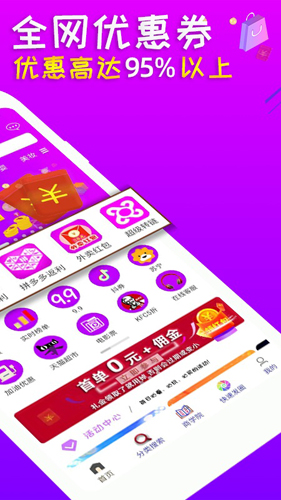 趣惠返安卓版 V7.8.1