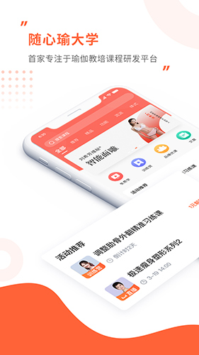 随心瑜大学安卓版 V8.3
