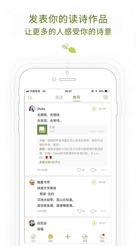 为你读诗安卓版 V3.2.1