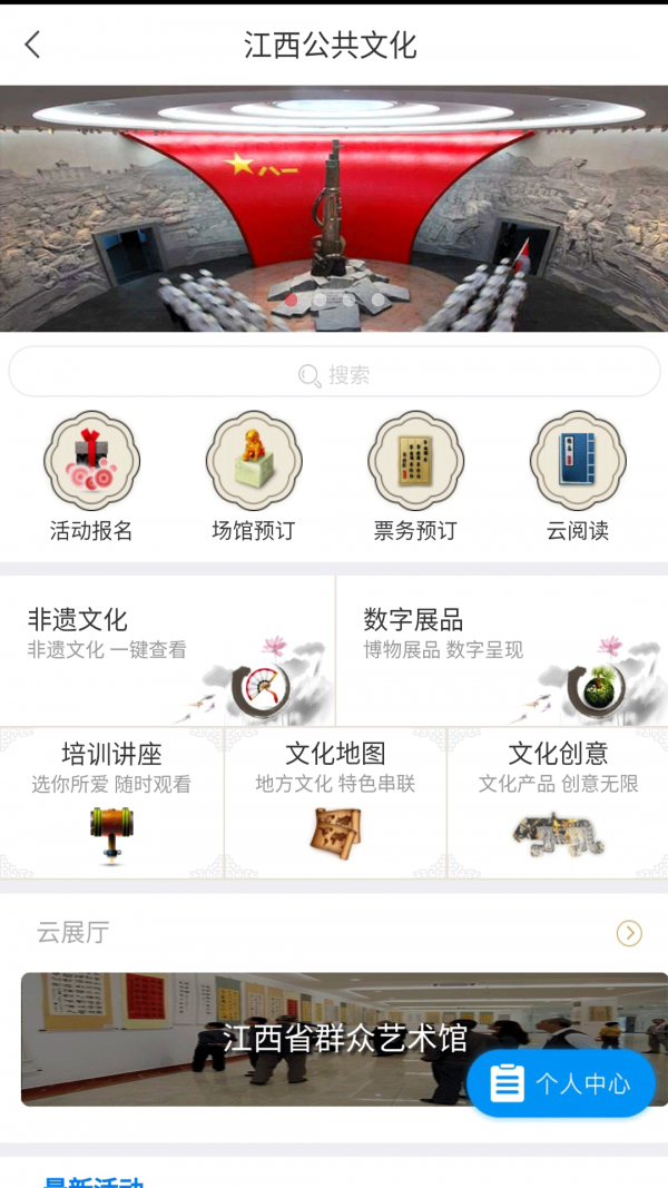 掌上赣图iPhone版 V2.0