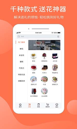 花礼网安卓版 V5.8