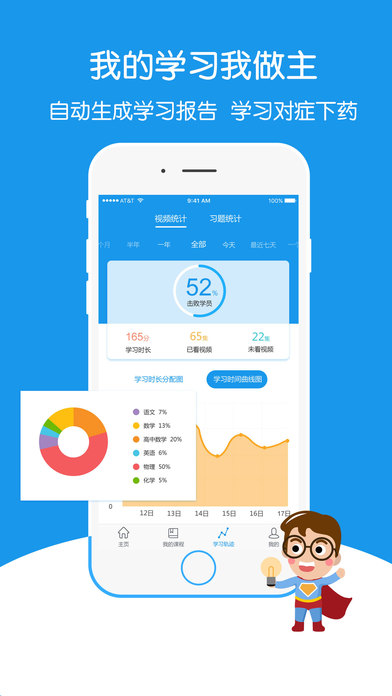 超级课堂iPhone版 V2.5.0