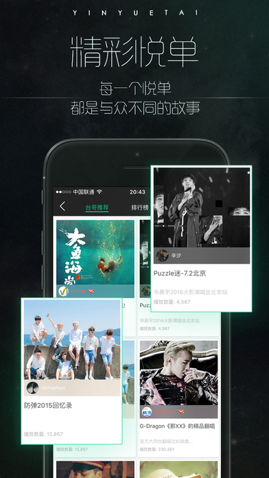 音悦TaiiPhone版 V3.4.2