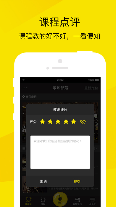 乐炼部落iPhone版 V1.0.3