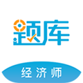 经济师准题库安卓版 V4.70