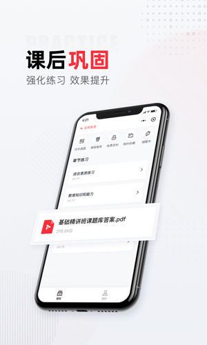 不凡课堂安卓精简版 V3.3.6