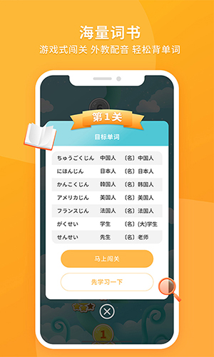 日语助手安卓版 V1.0.0