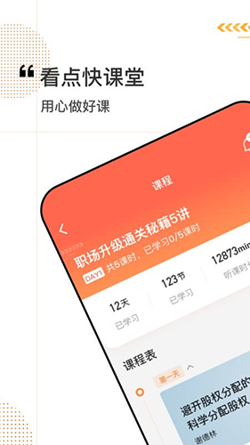 看点云课堂安卓版 V1.4.1