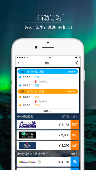 iGola骑鹅旅行ios版 V3.6.0