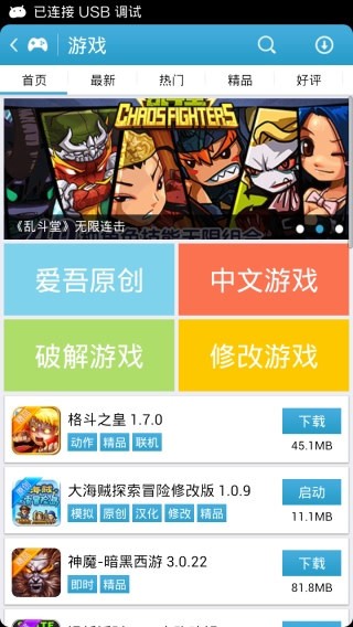 爱吾游戏宝盒iPhone版 V2.2.1