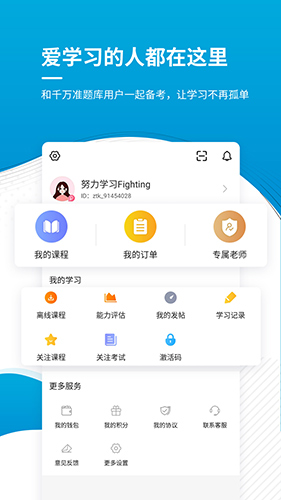 经济师准题库安卓版 V4.70
