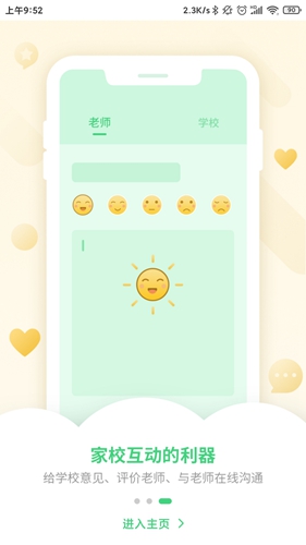 优树家长安卓版 V1.2