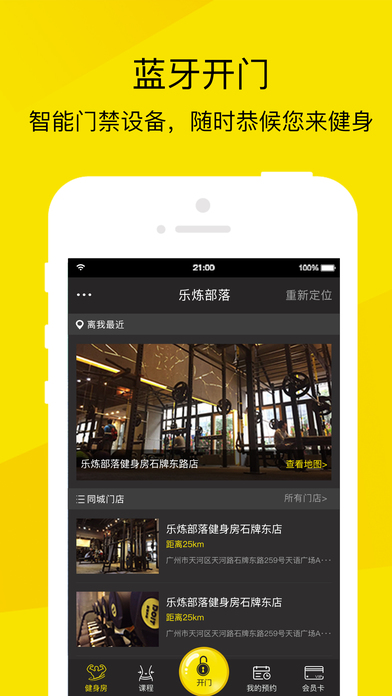 乐炼部落iPhone版 V1.0.3