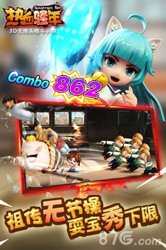 热血骚年iPhone版 V0.1.20.1