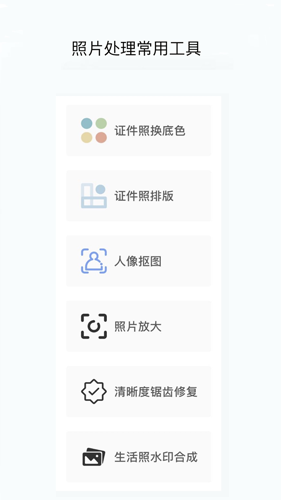 无忧证件照安卓版 V2.0.4