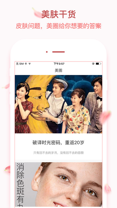 医美莱iPhone版 V2.9.0