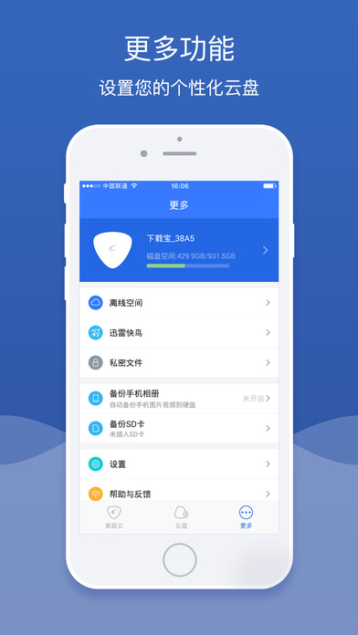家庭云苹果版 V1.3