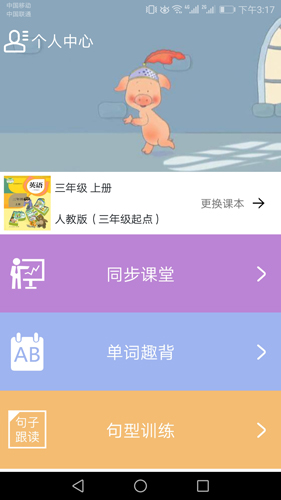 小学英语同步课堂安卓版 V1.6.5