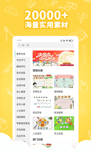 千千手抄报安卓版 V1.0.4