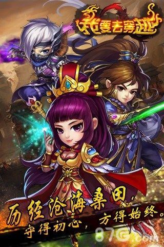 我要去穿越安卓版 V0.9.2