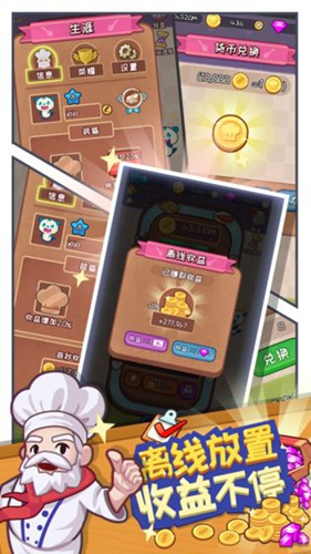 餐厅大亨安卓版 V1.0.1