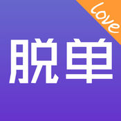 脱单摇摇iPhone版 V1.1.3