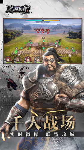 七雄纷争安卓版 V0.9.4