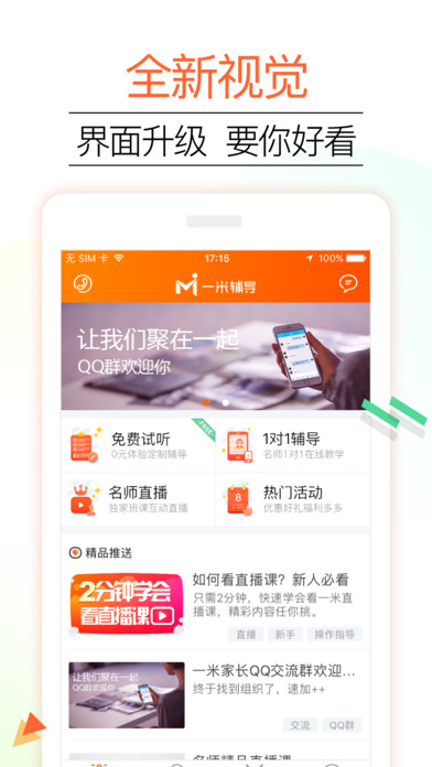 一米辅导iphone学生版 V2.9.2916