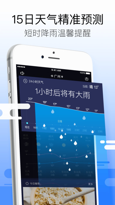 黄历天气iPhone版 V3.33.0