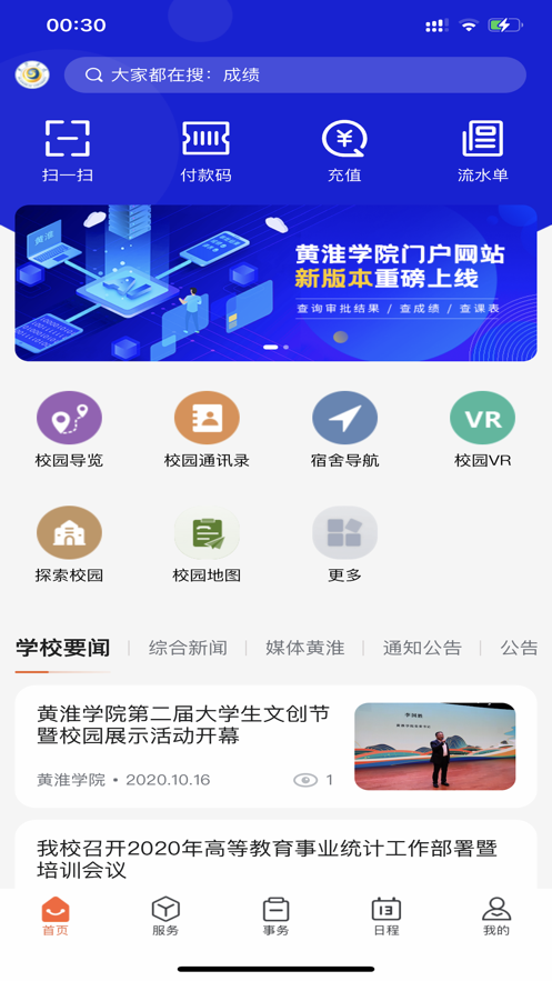 云上黄淮苹果版 V1.0
