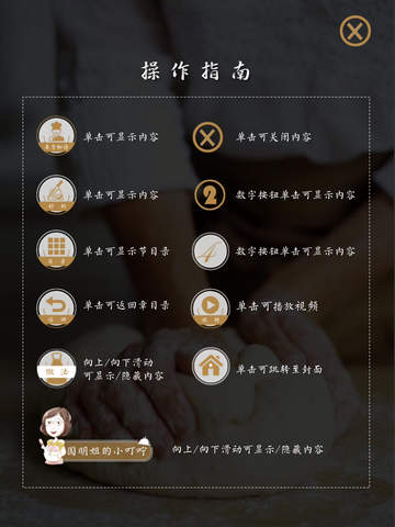 美食小厨iPhone版 V1.0