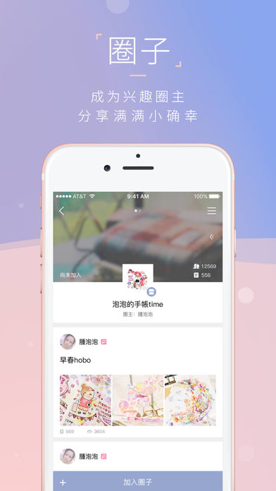 在一起iPhone版 V1.6.4