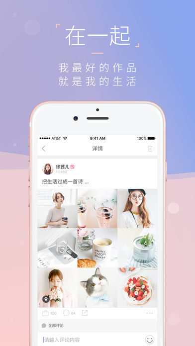 在一起iPhone版 V1.6.4