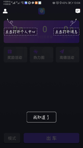 旅程司机安卓版 V4.40.5