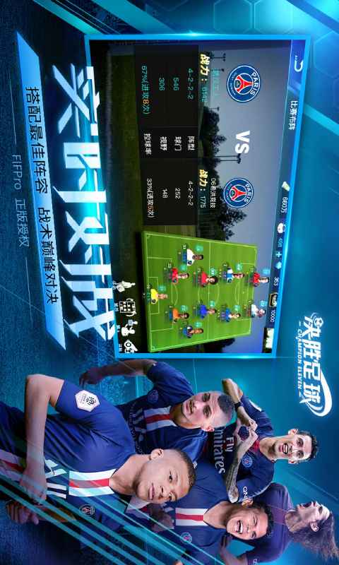 决胜足球安卓版 V1.2.9