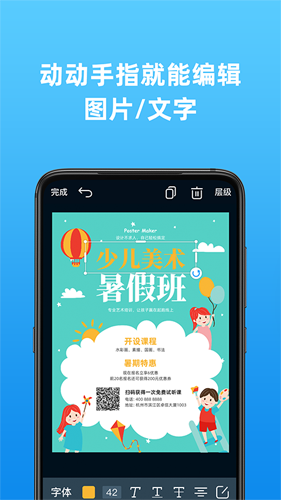 海报制作大师安卓版 V1.3.6