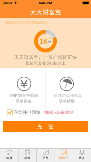 天天财富苹果版 V1.0