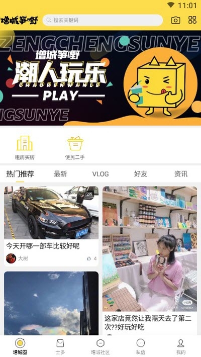 增城笋野苹果版 V1.0